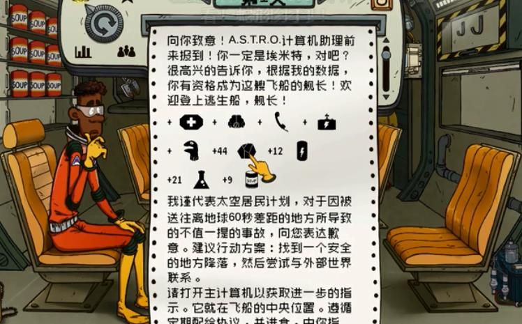 60秒太空版游戏中文下载手机版 截图3