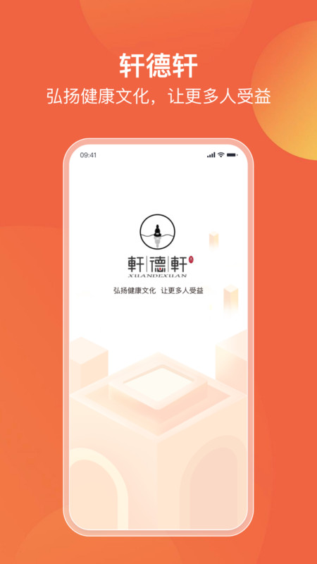 轩德轩软件官方版图片1