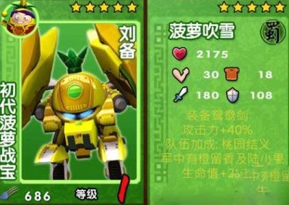 果宝三国