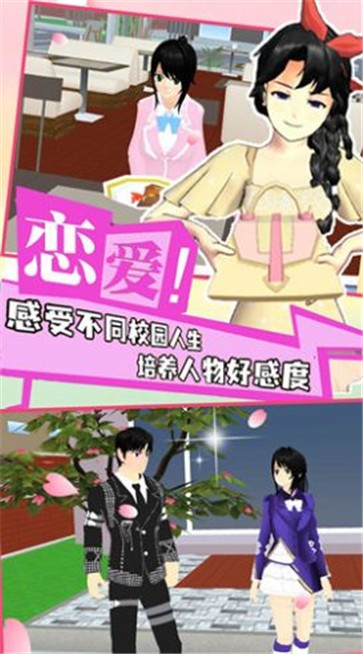 学院少女模拟截图2