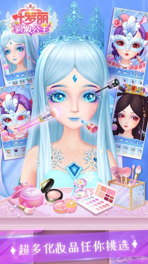 冰雪女王打扮小游戏官方版下载图片1