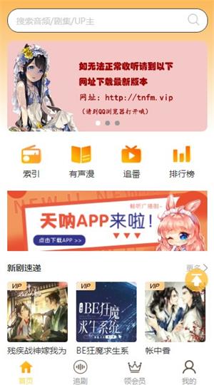 天呐fm广播剧