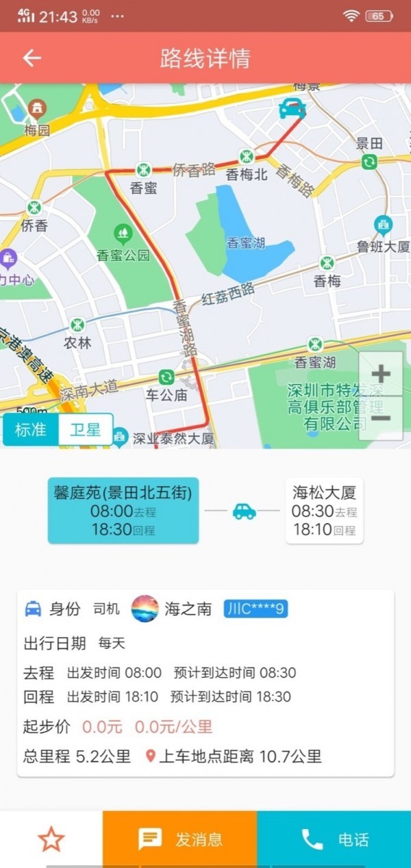 车皮士截图1