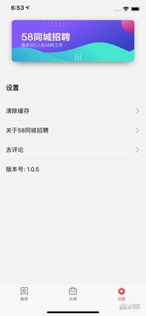 58同城招聘 版本：v8.17.2