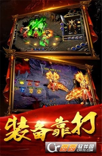 传世超变公益服 v1.0安卓版