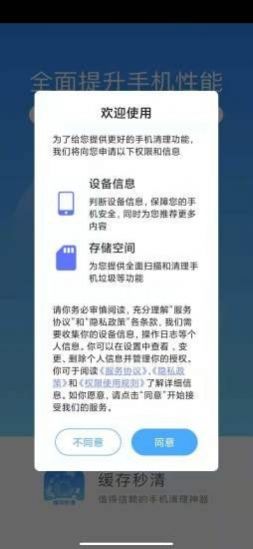 缓存秒清截图1
