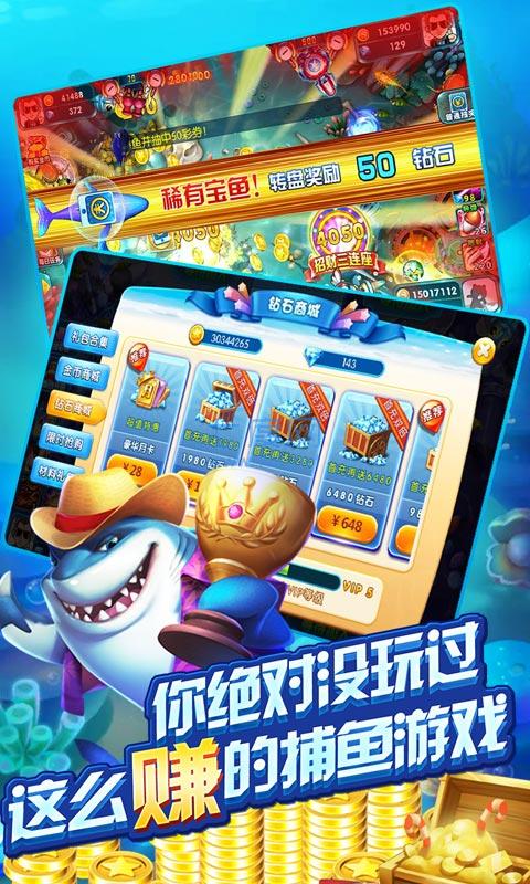 百万街机捕鱼官网版截图1