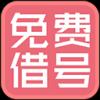 借号大师