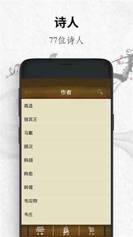 唐诗三百首经典截图1
