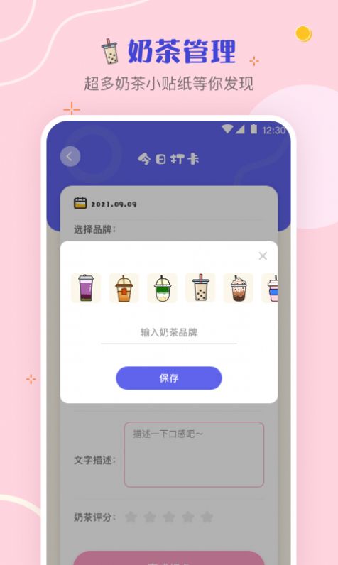 奶茶控打卡APP安卓版图片1