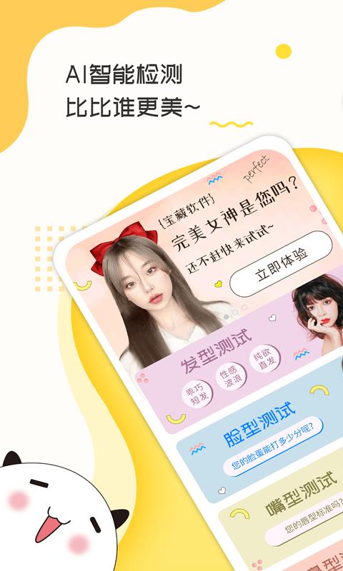 测脸型打分 版本：v2.1.1