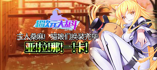 超次元大乱斗