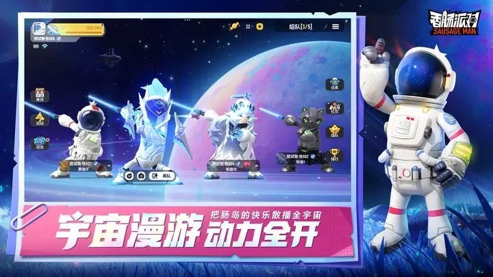 香肠派对官服新赛季截图0