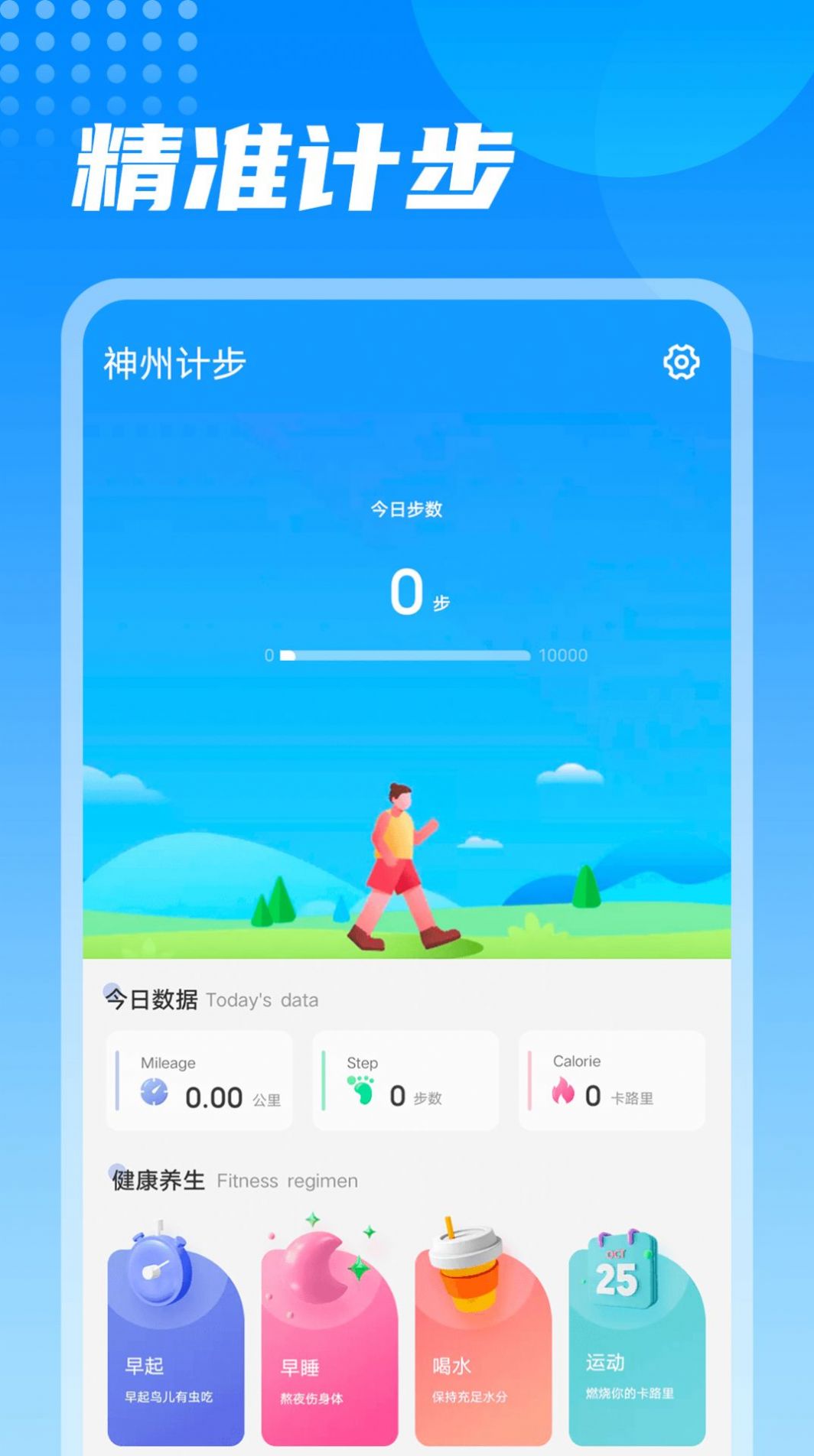 神州走路app最新版图片1