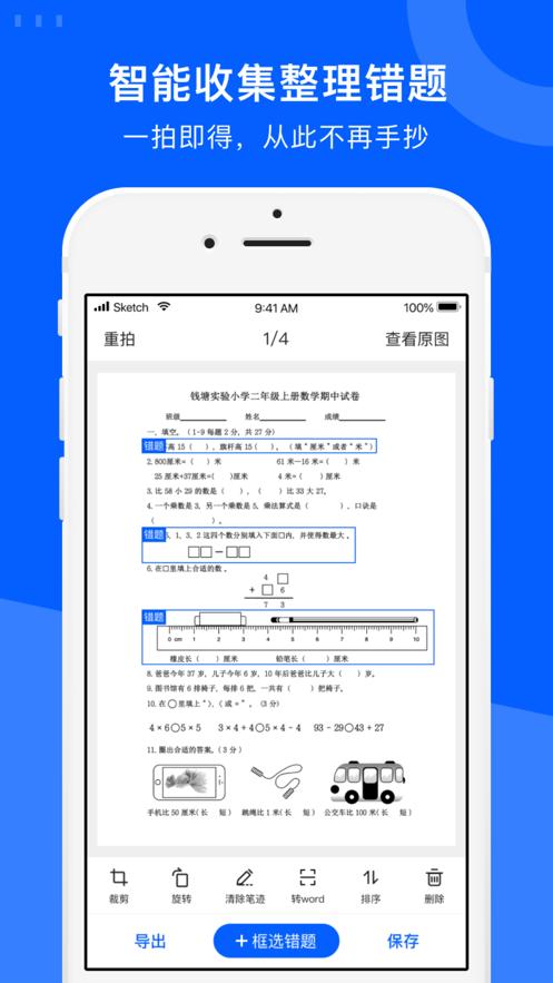 试卷宝截图2