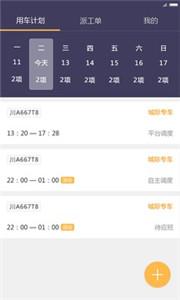 易来客运截图2