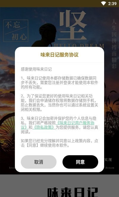 味来日记截图1