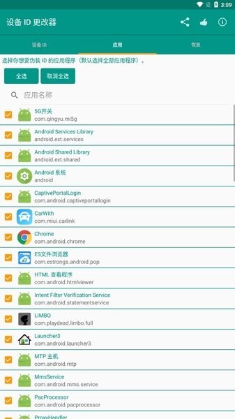 设备id更改器root版