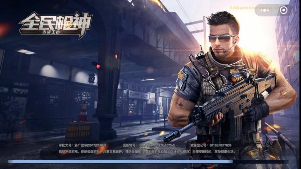 全民枪神边境王者国际服 v5.0