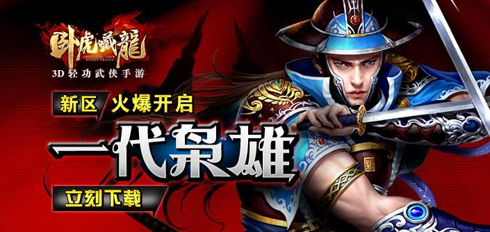 卧虎藏龙截图0