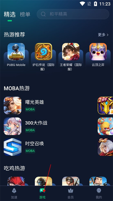 迅游手游加速器官方免费版