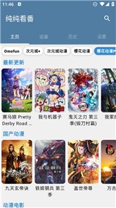 纯纯看番安卓版截图0