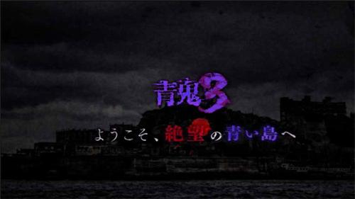 青鬼3截图0