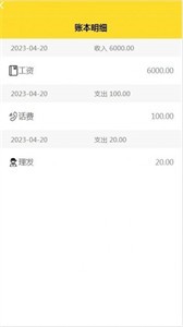 环回记账截图1