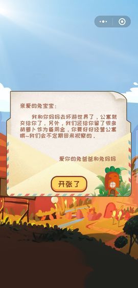 萝卜公寓2免费金币最新版去广告图片1