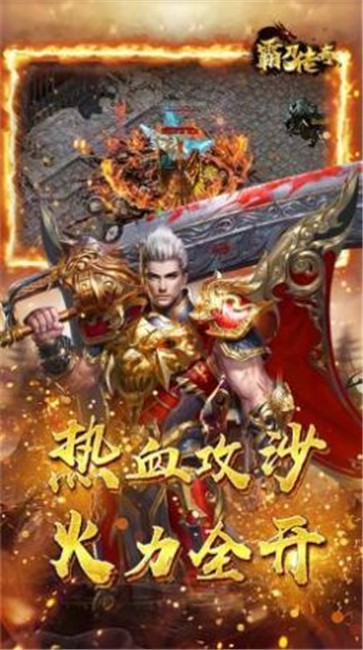 霸刀传奇热血复古  v2