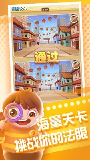 全民来找茬2截图2