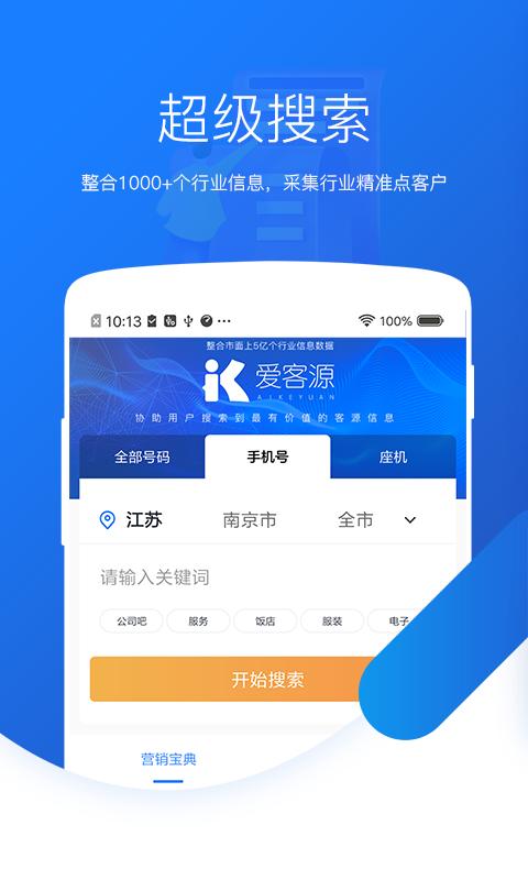 爱客源 v3.0.0