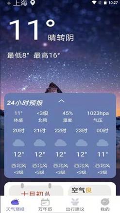 风言天气截图1