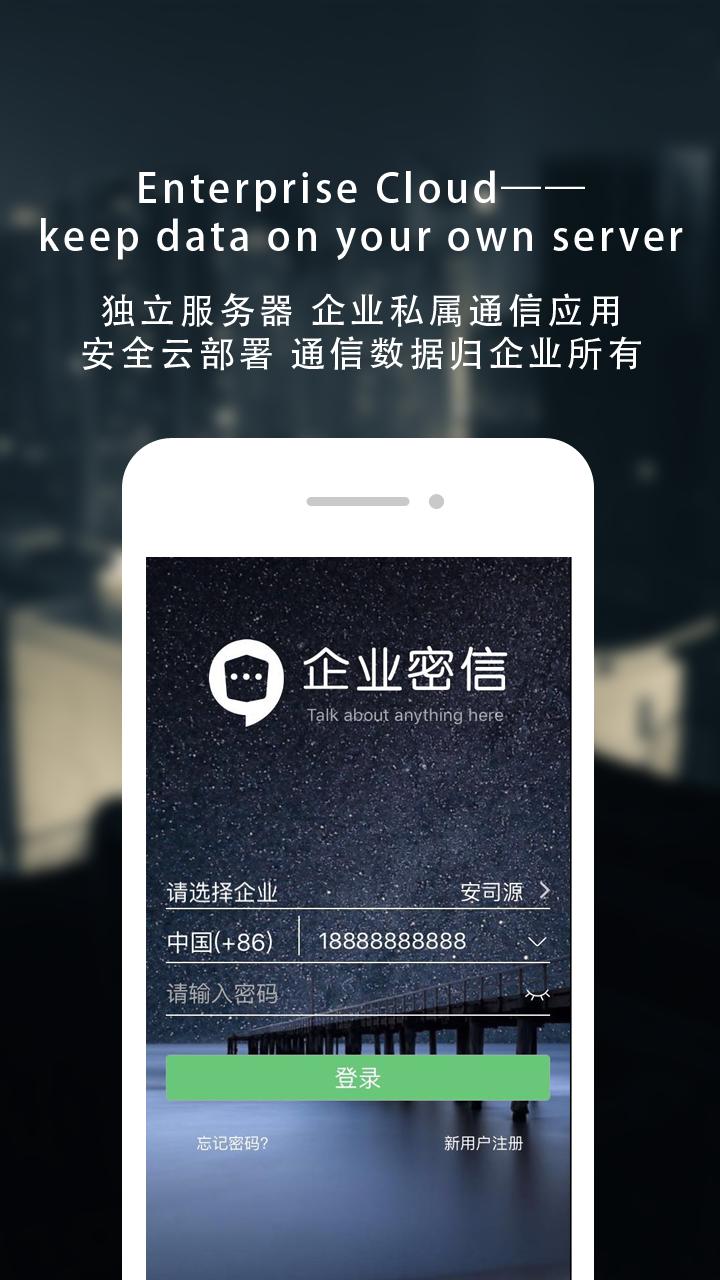 企业密信 版本：1.9.4.170407