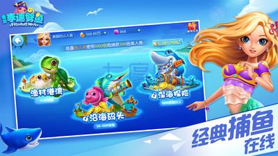奇游李逵捕鱼最新版截图1
