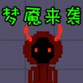 像素无限发育官方正版 