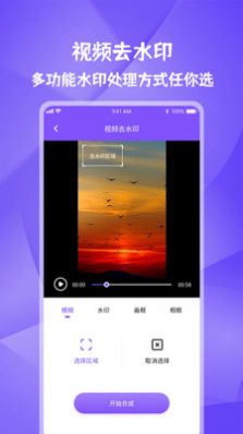 唯美水印宝APP最新版图片1