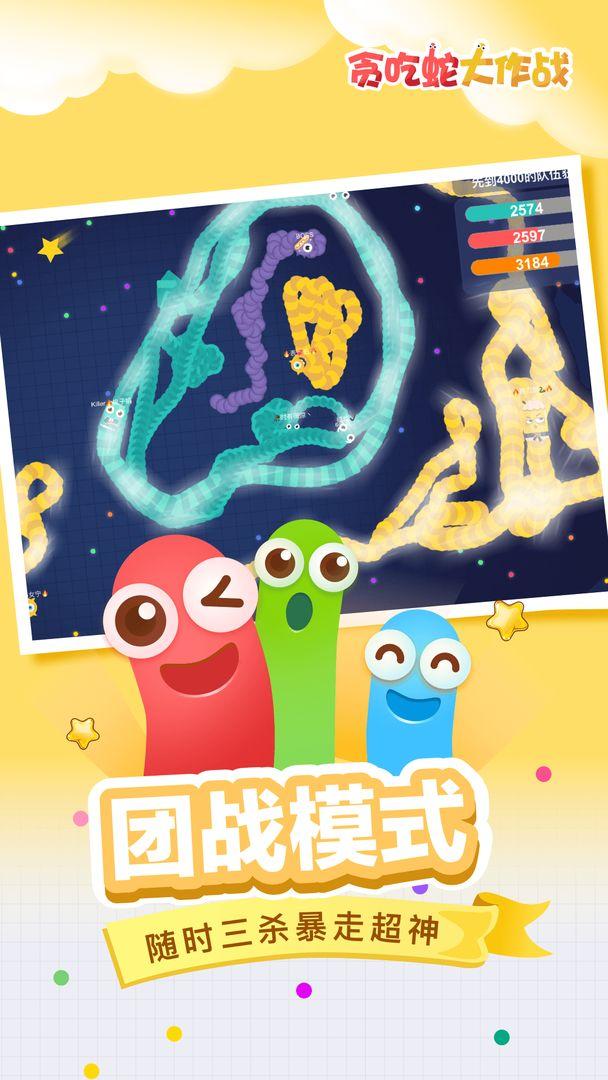 贪吃蛇大作战无敌版截图1