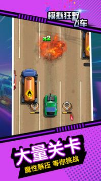 模拟狂野飞车 v3.0.5