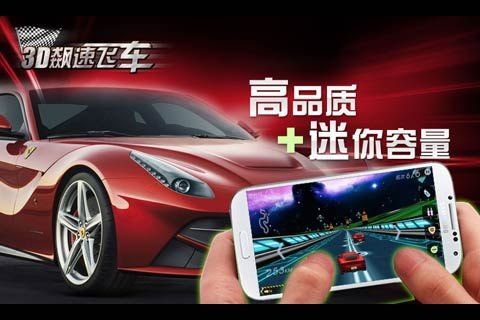 3D飙速飞车 2.50 安卓版