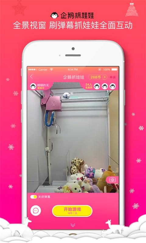 企鹅抓娃娃截图1