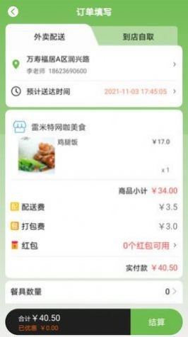 子弹外卖截图0