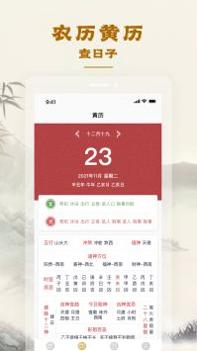 易天机黄历大师截图0