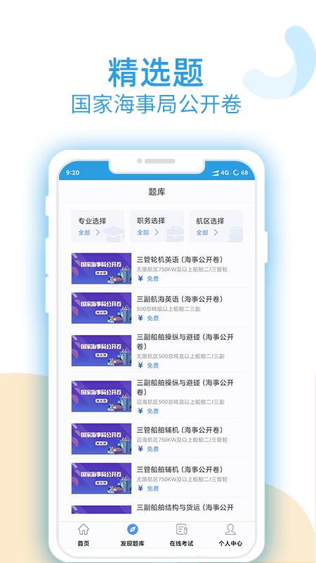 幸福海员通