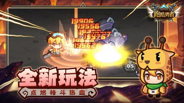 跑酷勇者免广告破解版截图3