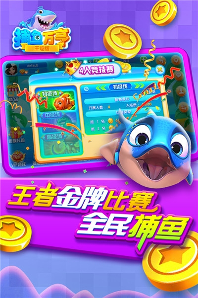 最新版万亨捕鱼破解版截图2