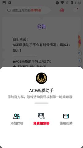 ACE画质助手截图2