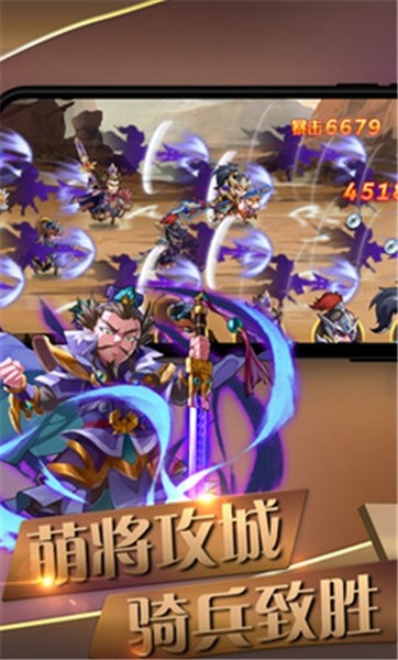 萌将震三国截图1