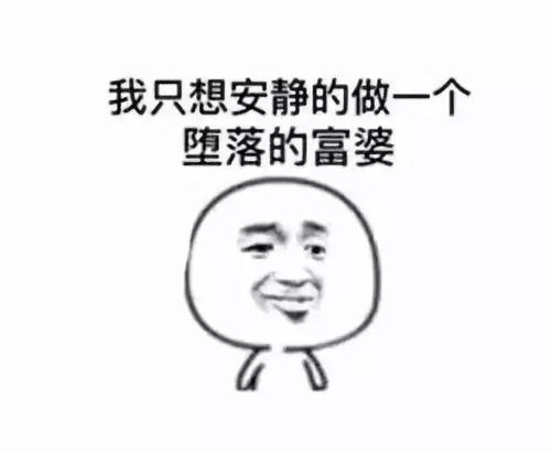 我是一个隐形的富婆至今都没有找到自己的钱