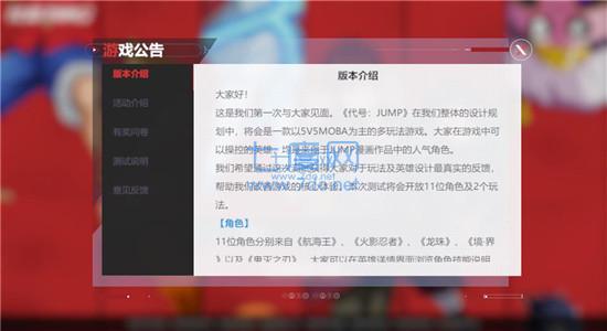 代号jump测试服截图1